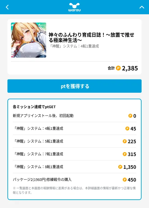 神々のふんわり育成日誌!~放置で推せる極楽神生活~の掲載記録画像(ワラウ(GF Rewards)・2026年6月19日)