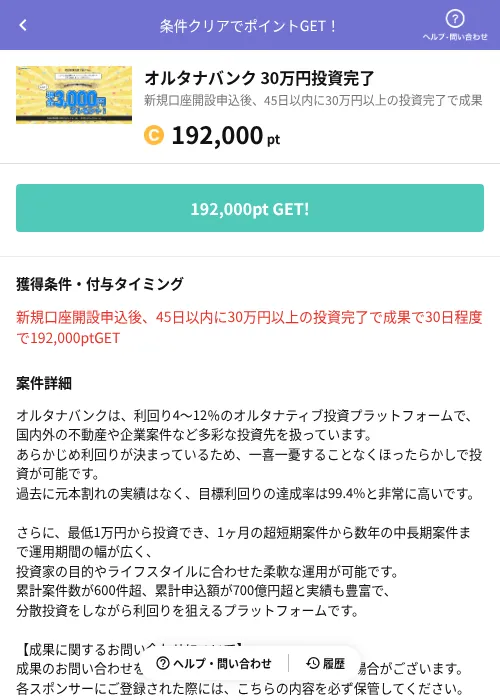 オルタナバンク 30万円投資完了の掲載記録画像（Powl（AppDriver）・2026年6月14日）