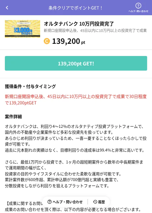 オルタナバンク 10万円投資完了の掲載記録画像（Powl（AppDriver）・2026年6月14日）
