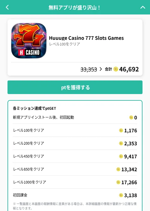 Huuuge Casino 777 Slots Gamesの掲載記録画像（げん玉（GF Rewards）・2026年6月20日）