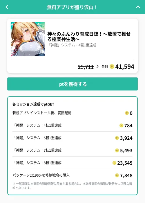 神々のふんわり育成日誌!~放置で推せる極楽神生活~の掲載記録画像(げん玉(GF Rewards)・2026年6月20日)