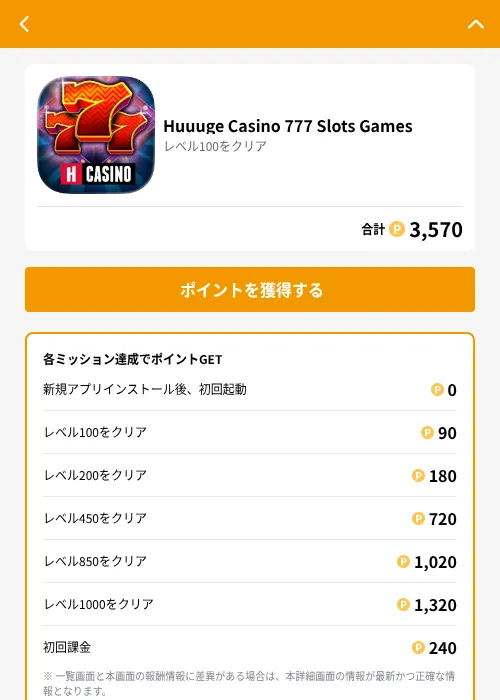 Huuuge Casino 777 Slots Gamesの掲載記録画像（GMOポイ活（GF Rewards）・2026年6月21日）