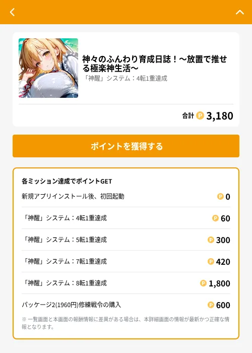 神々のふんわり育成日誌!~放置で推せる極楽神生活~の掲載記録画像(GMOポイ活(GF Rewards)・2026年6月21日)