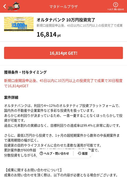 オルタナバンク 10万円投資完了の掲載記録画像（MIKOSHI（AppDriver）・2026年7月3日）