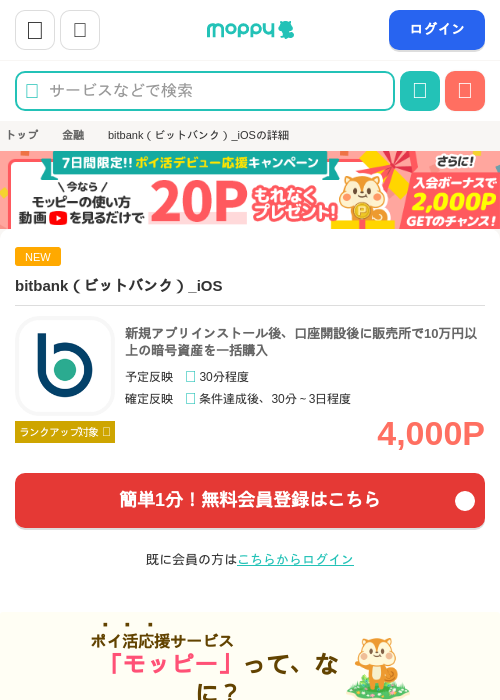 ビットバンクの過去最高画像（モッピー・2026年4月27日）