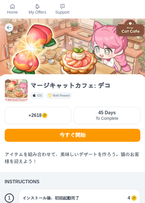 マージの過去最高画像（モッピー（myChips）・2026年5月14日）