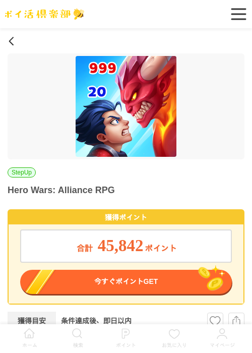Hero Wars: Alliance RPGの過去最高画像（ポイ活倶楽部・2026年5月5日）