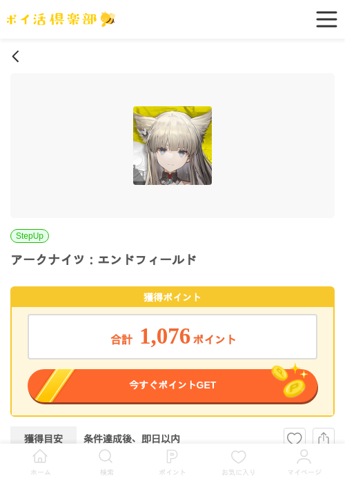 アークナイツ：エンドフィールドの過去最高画像（ポイ活倶楽部・2026年5月5日）