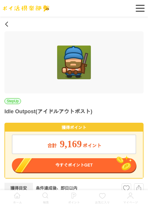 idle postの過去最高画像（ポイ活倶楽部・2026年4月29日）