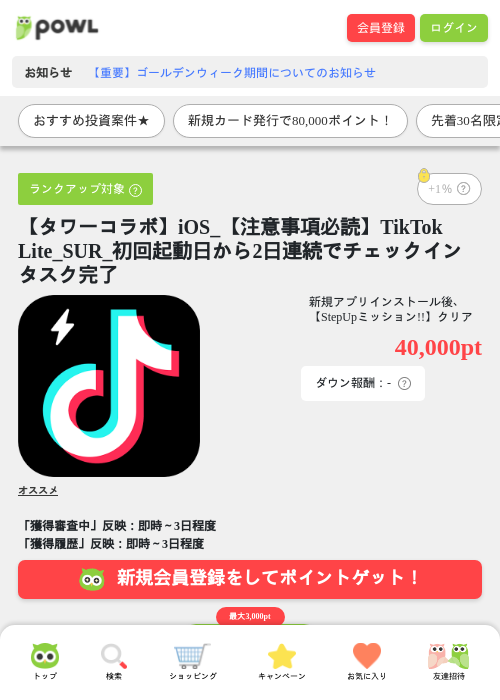 Tik tokの過去最高画像（Powl・2026年4月28日）