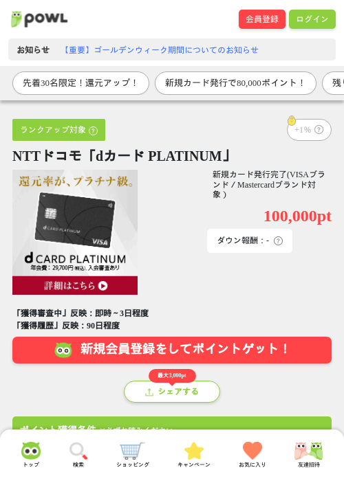 ドコモの過去最高画像（Powl・2026年4月28日）