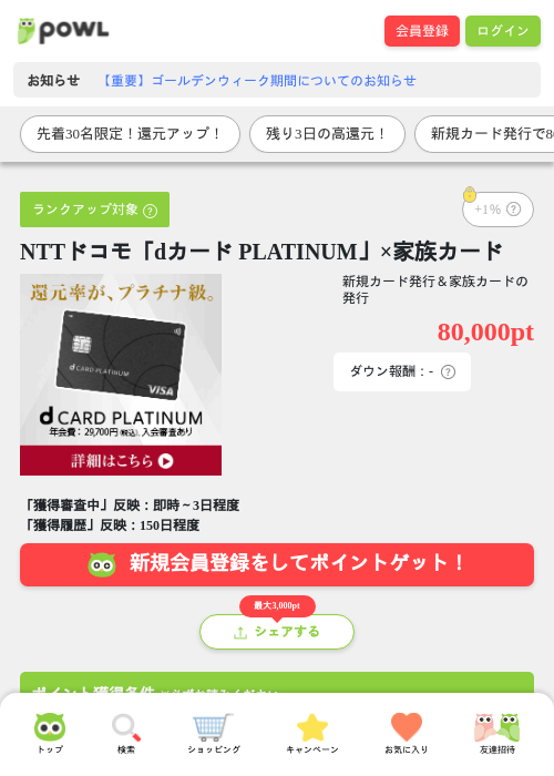 ドコモの過去最高画像（Powl・2026年4月28日）