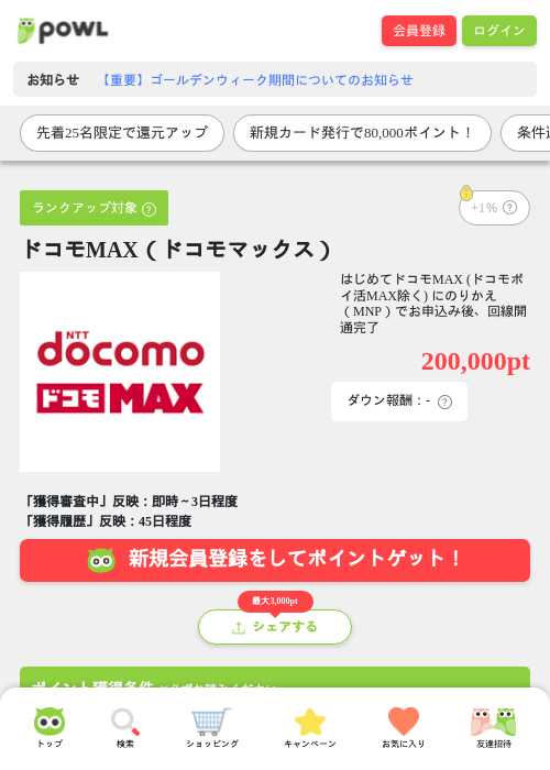 ドコモの過去最高画像（Powl・2026年4月29日）