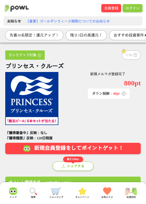 プリンセス・クルーズの過去最高画像（Powl・2026年4月28日）