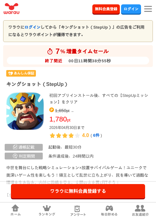 キングショット（StepUp）の過去最高画像（ワラウ・2026年4月30日）