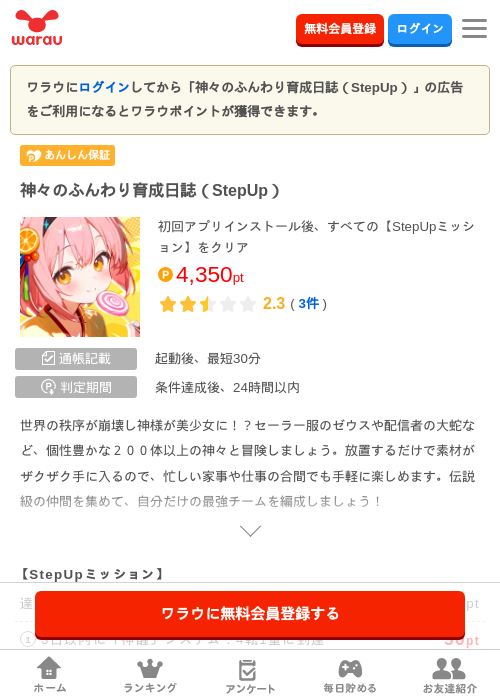 神々のふんわり育成日誌（StepUp）の過去最高画像（ワラウ・2026年4月29日）