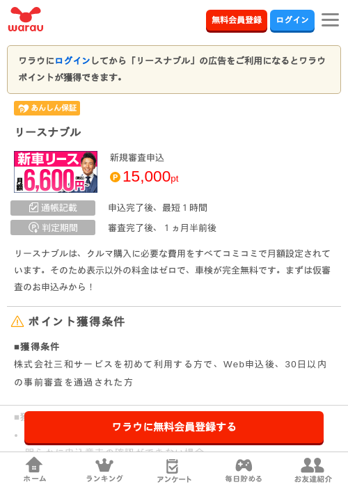 リースナブルの過去最高画像（ワラウ・2026年4月28日）