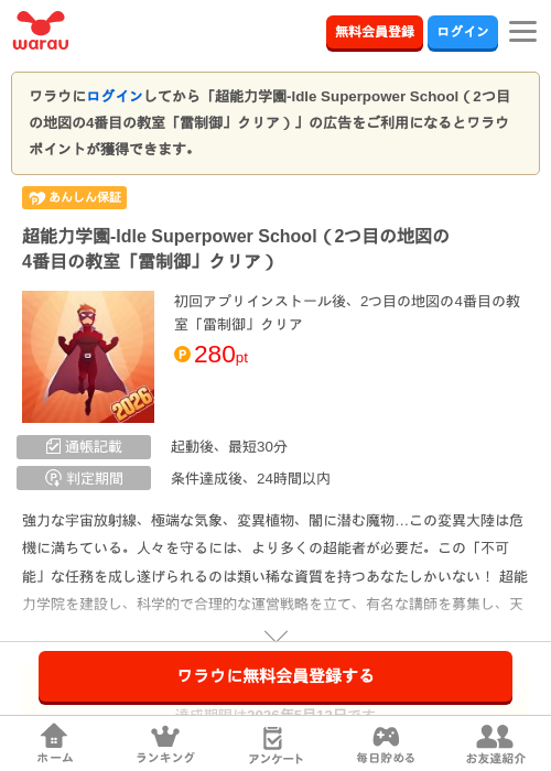 超能力学園の過去最高画像（ワラウ・2026年4月29日）