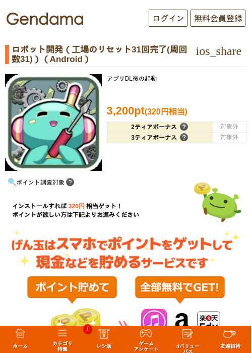 ロボット開発（工場のリセット31回完了(周回数31)）（Android）の過去最高画像（げん玉・2026年5月18日）