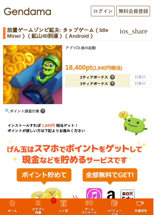 放置ゲームゾンビ鉱夫: タップゲーム（Idle Miner）（鉱山40到達）（Android）の過去最高画像（げん玉・2026年5月18日）