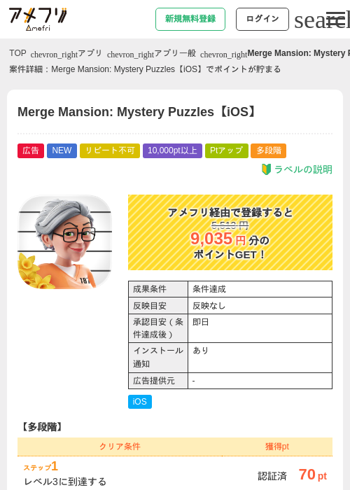 Merge Mansionの過去最高画像（アメフリ・2026年4月28日）