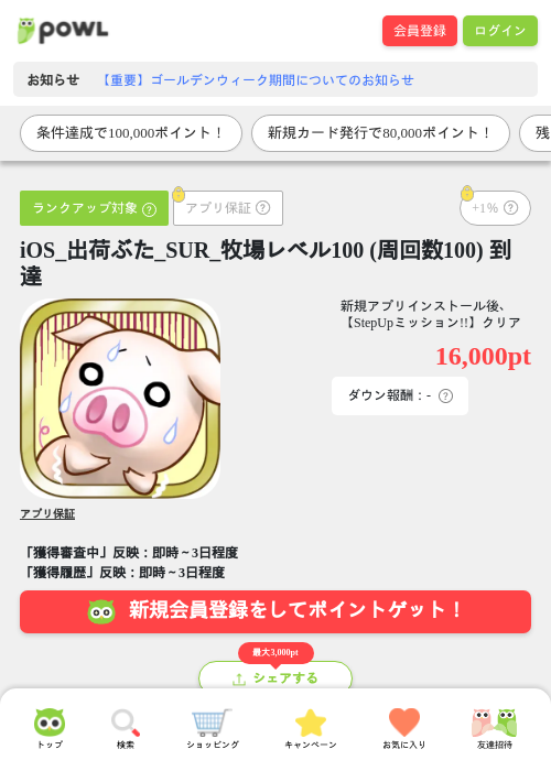 出荷ぶたの過去最高画像（Powl・2026年4月29日）