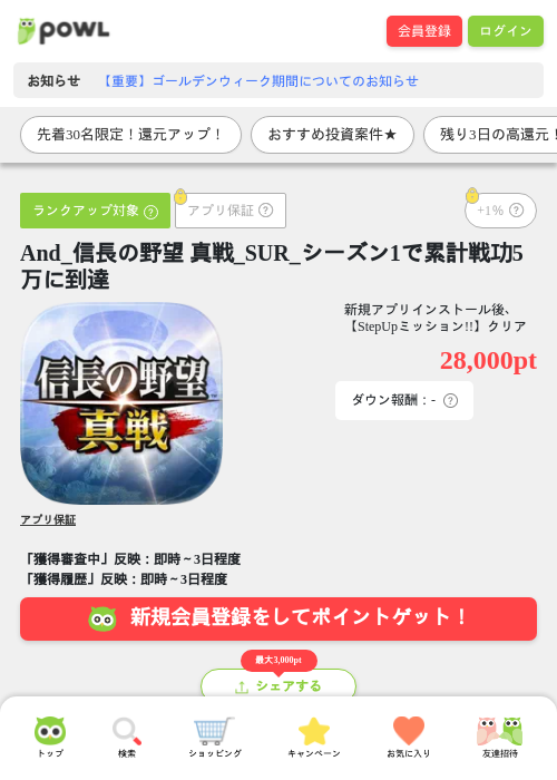And_信長の野望 真戦_SUR_シーズン1で累計戦功5万に到達の過去最高画像（Powl・2026年4月28日）