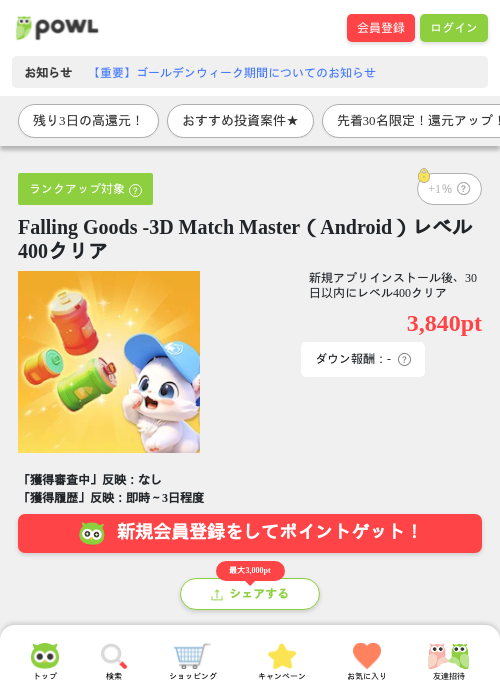 Good match 3dの過去最高画像（Powl・2026年4月28日）