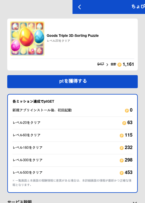Goods Triple 3D-Sorting Puzzleの過去最高画像（ちょびリッチ（GF Rewards）・2026年5月19日）