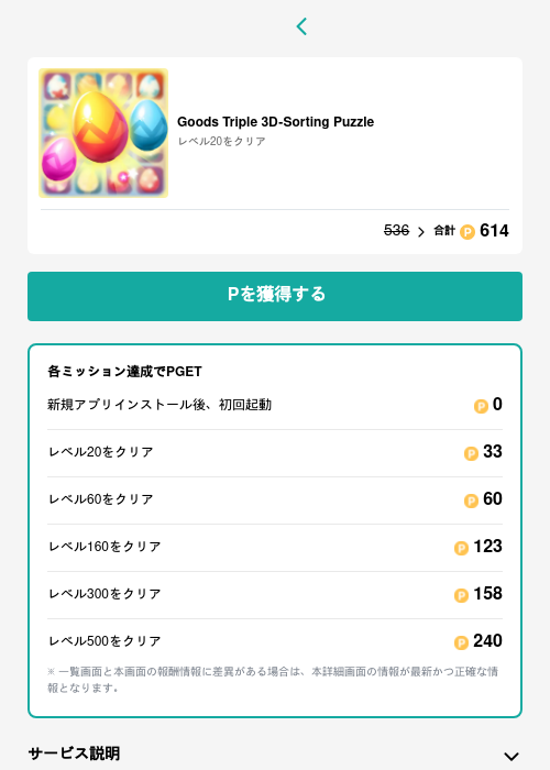 Leの過去最高画像（モッピー（GF Rewards）・2026年5月15日）