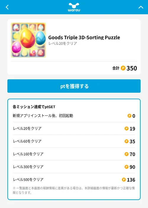 Goods Triple 3D-Sorting Puzzleの掲載記録画像（ワラウ（GF Rewards）・2026年6月19日）