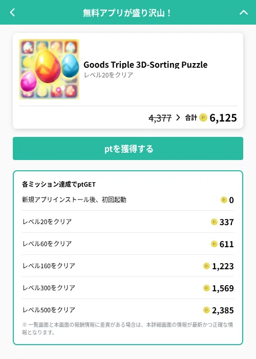 Goods Triple 3D-Sorting Puzzleの掲載記録画像(げん玉(GF Rewards)・2026年6月20日)