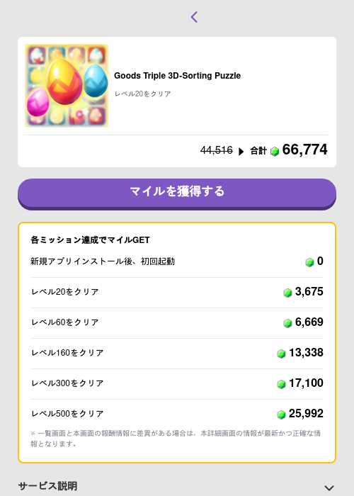 Goods Triple 3D-Sorting Puzzleの過去最高画像（トリマ （ミッションB）・2026年5月4日）