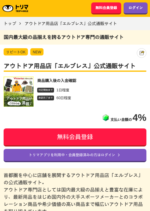 アウトドア用品店「エルブレス」公式通販サイトの過去最高画像（トリマ・2026年4月29日）
