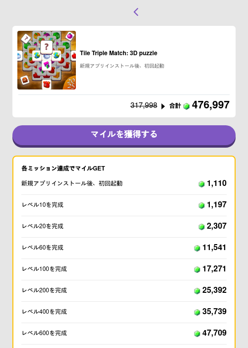 Tile Triple Match: 3D puzzleの過去最高画像（トリマ （ミッションB）・2026年5月4日）