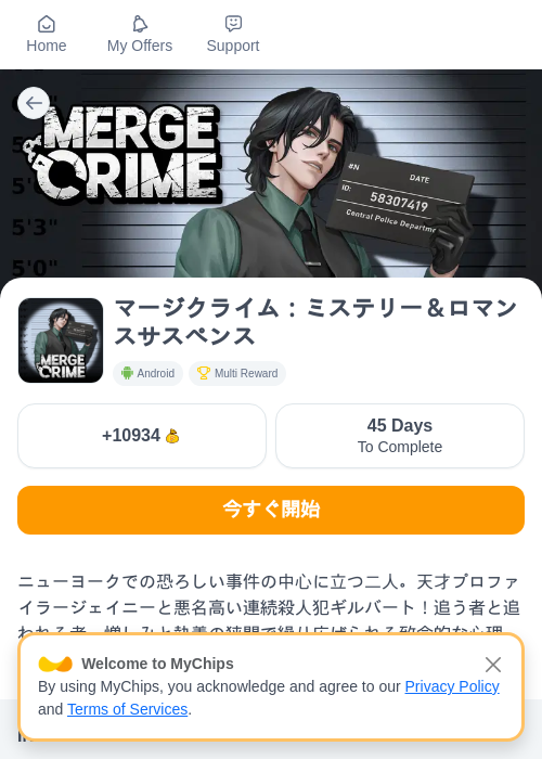 マージクライム:ミステリー&ロマンスサスペンスの過去最高画像(ちょびリッチ(myChips)・2026年5月19日)