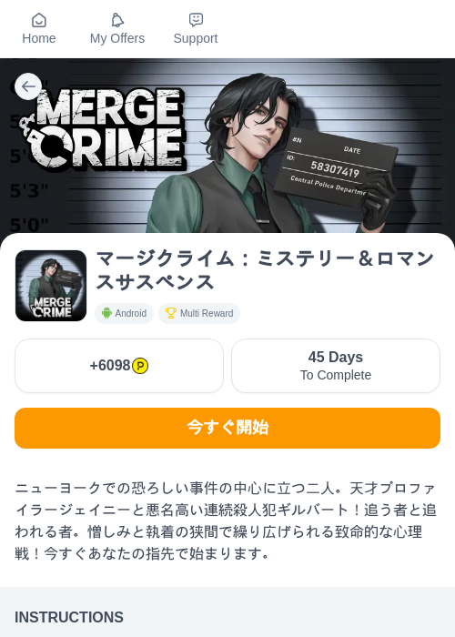 マージクライム:ミステリー&ロマンスサスペンスの過去最高画像(ハピタス(myChips)・2026年5月20日)
