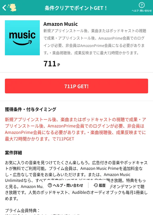 Amazon Musicの過去最高画像（モッピー（AppDriver）・2026年6月13日）