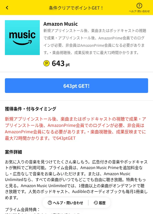 Amazon Musicの過去最高画像（ハピタス（AppDriver）・2026年6月14日）