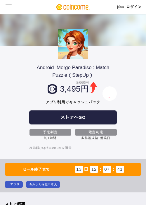 Android_Merge Paradise : Match Puzzle（StepUp）の過去最高画像（COINCOME・2026年5月23日）