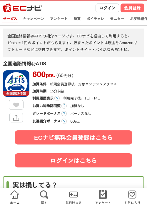 全国道路情報@ATISの過去最高画像（ECナビ・2026年4月28日）