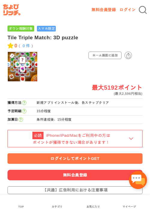 Tile Triple Matchの過去最高画像（ちょびリッチ・2026年5月4日）