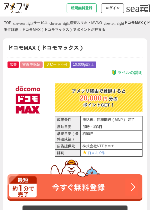 ドコモMAX（ドコモマックス）の過去最高画像（アメフリ・2026年5月4日）