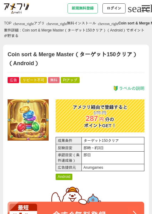 Coin sort &amp; Merge Master（ターゲット150クリア）（Android）の過去最高画像（アメフリ・2026年5月6日）