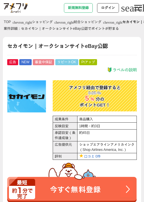 セカイモン|オークションサイトeBay公認の過去最高画像(アメフリ・2026年4月28日)