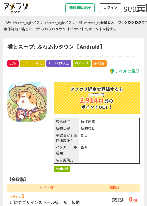 猫とスープ: ふわふわタウン【Android】の掲載記録画像(アメフリ・2026年7月31日)