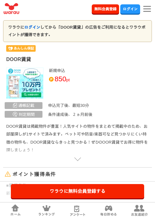 DOOR賃貸の過去最高画像（ワラウ・2026年4月29日）