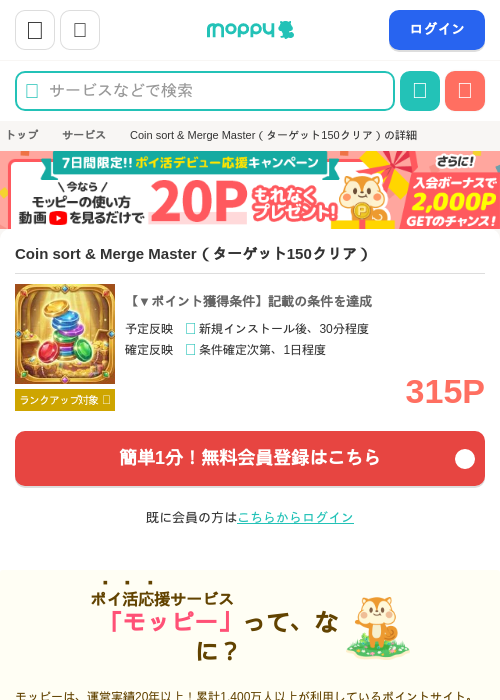 Coin sort & Merge Masterの過去最高画像（モッピー・2026年4月28日）