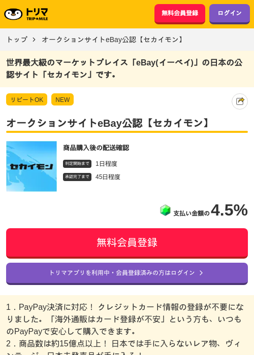 オークションの過去最高画像（トリマ・2026年4月29日）