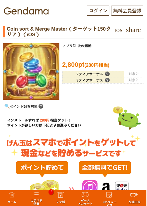 Coin sort & Merge Master（ターゲット150クリア）（iOS）の過去最高画像（げん玉・2026年5月6日）